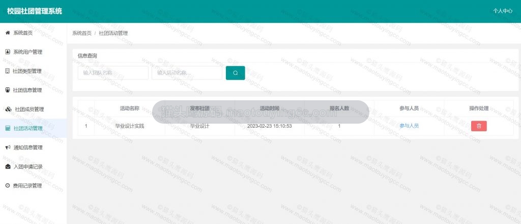 社团活动