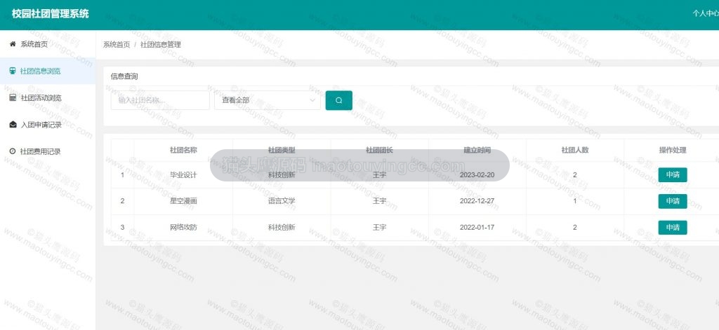 学生申请社团