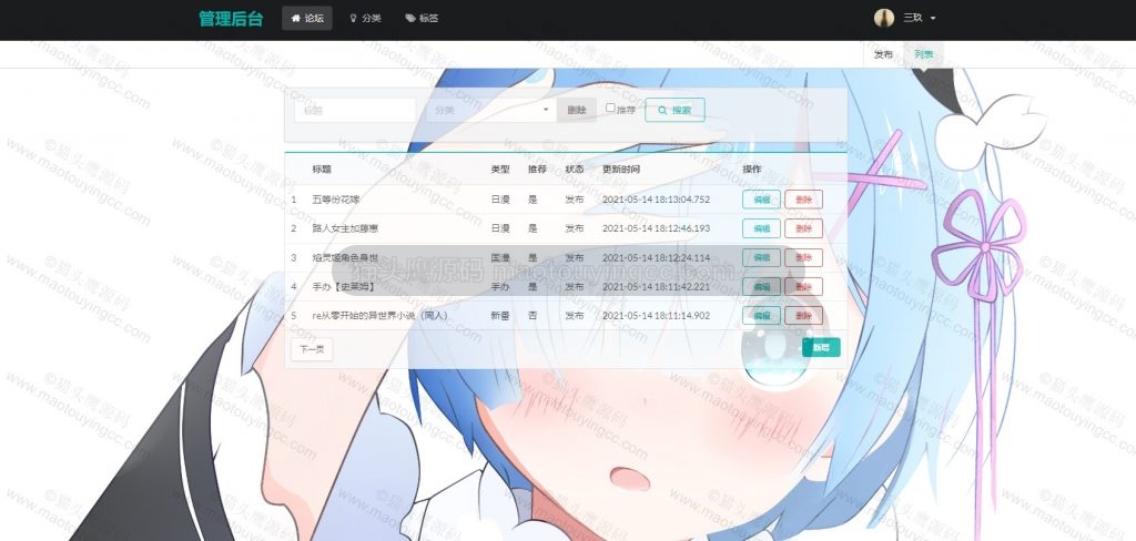 后台-论坛
