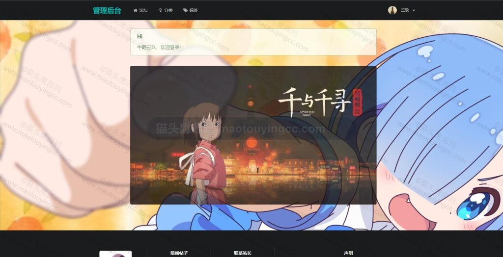 后台首页