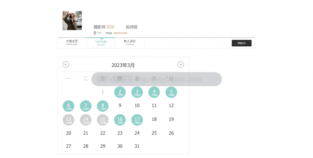 用户登录后可以预约