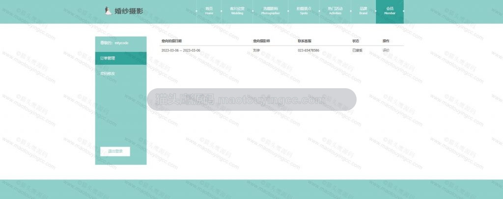 用户订单