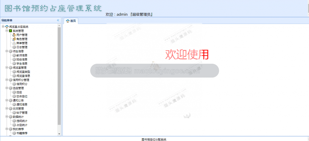 管理员首页