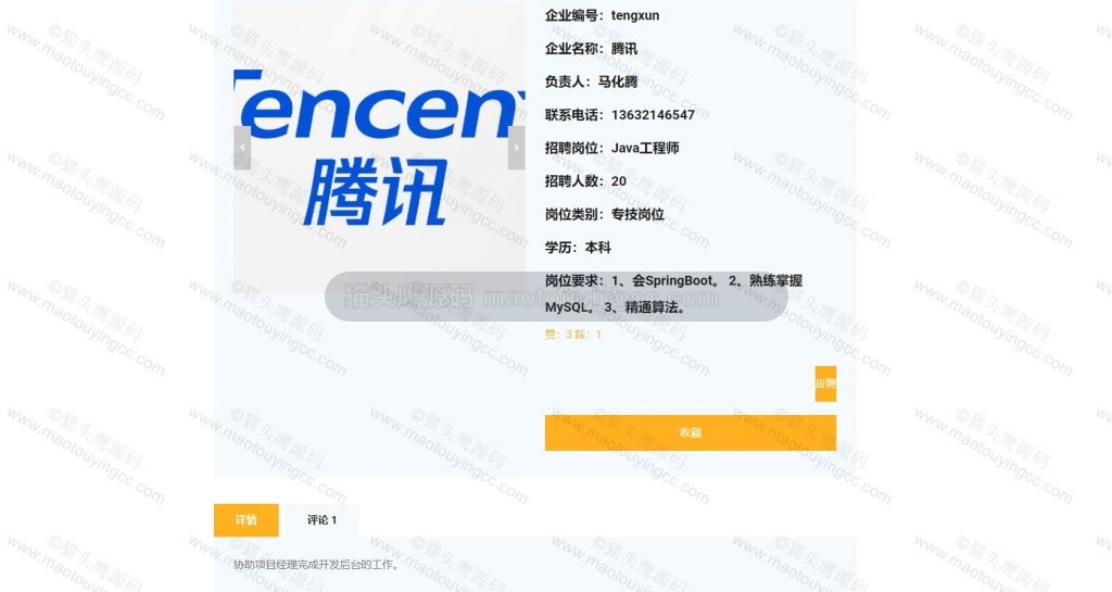 职位详情