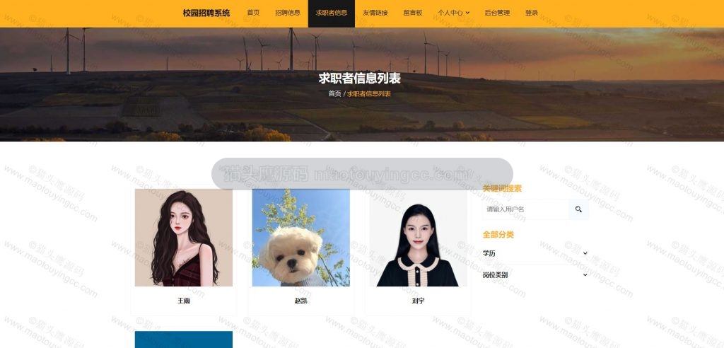 求职人员