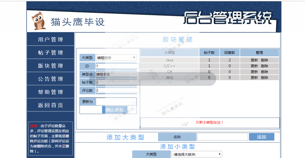 版块管理