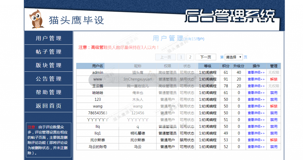 用户管理
