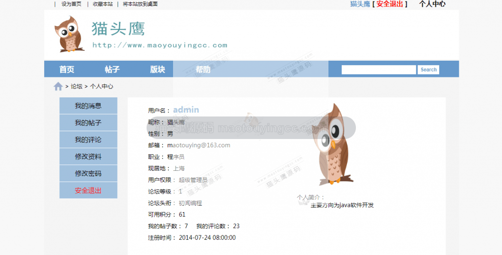 个人中心
