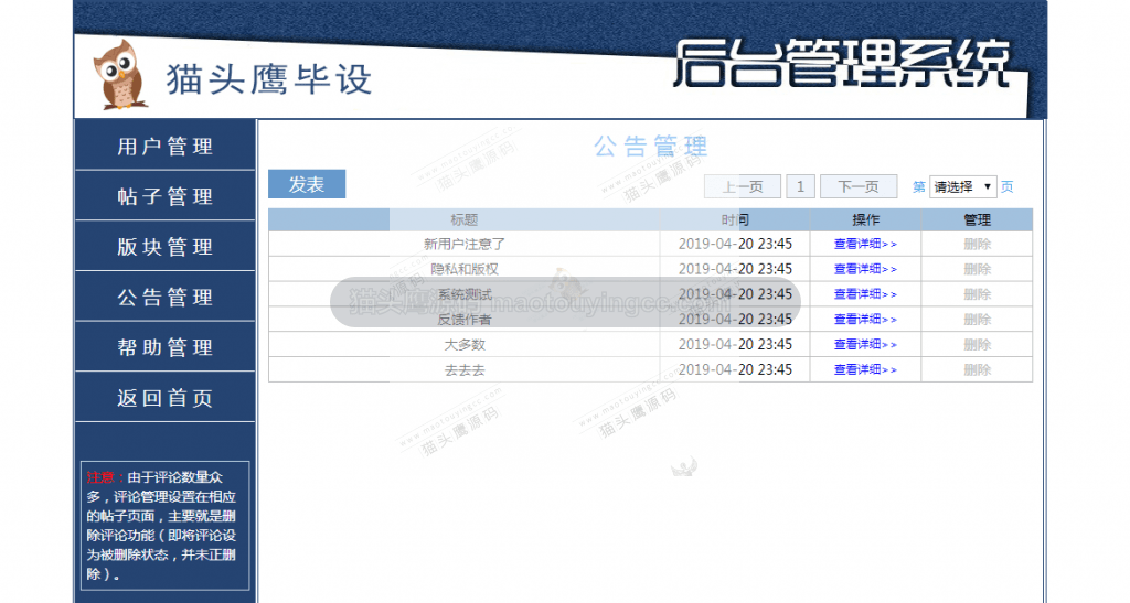 公告管理