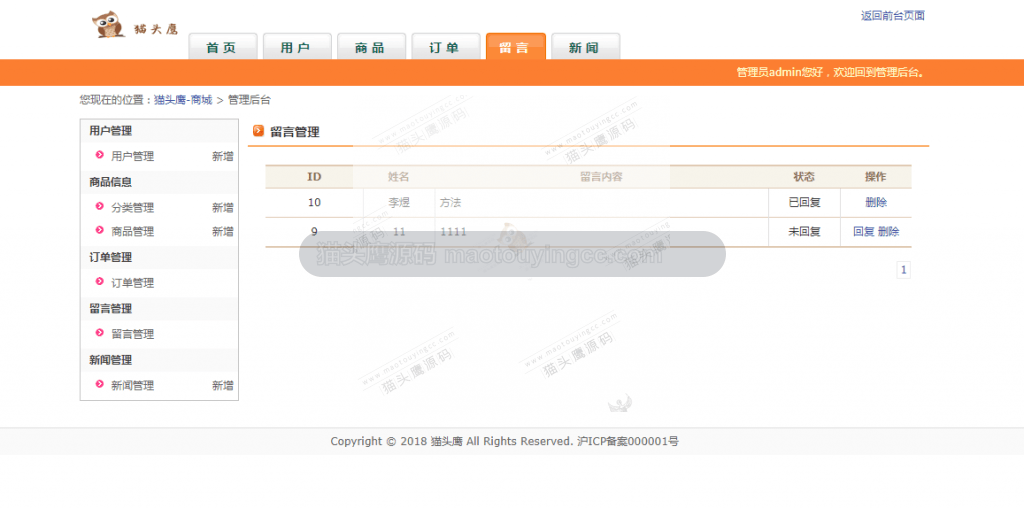 留言管理