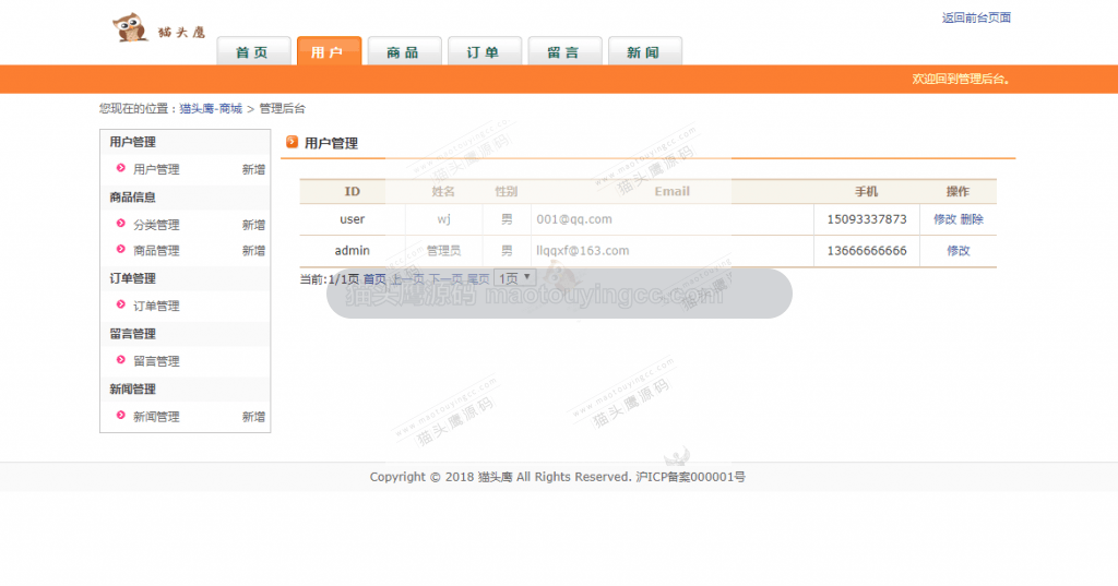 用户管理