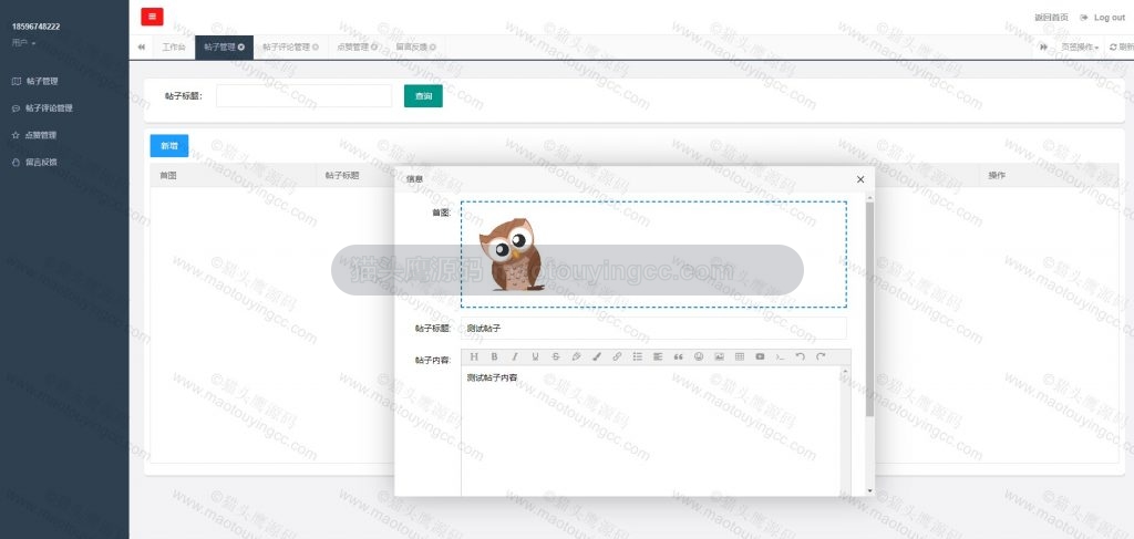 用户发布帖子