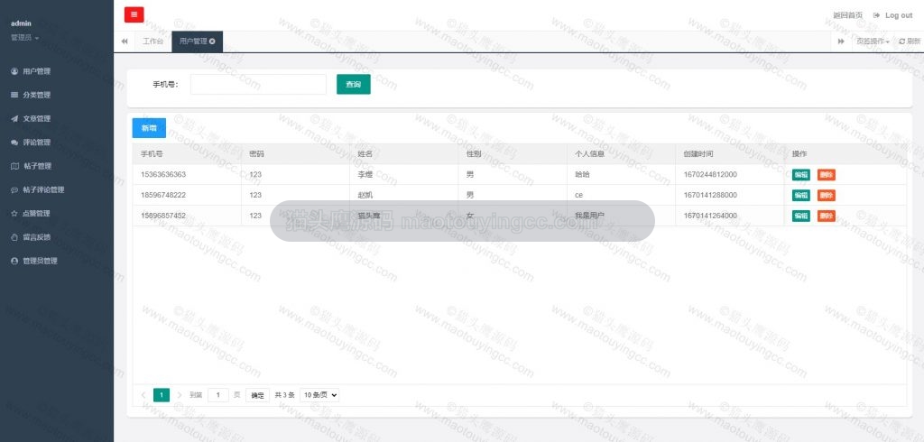 管理员-用户管理