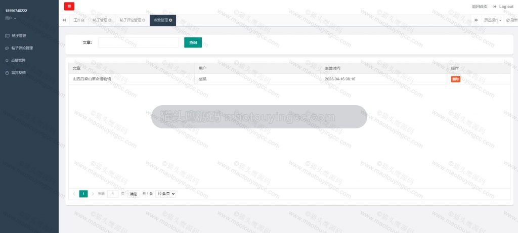用户点赞管理