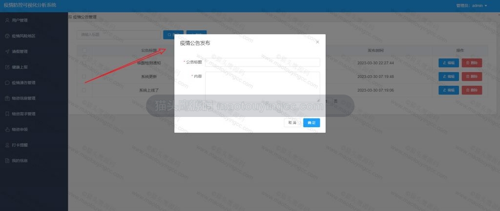 疫情公告