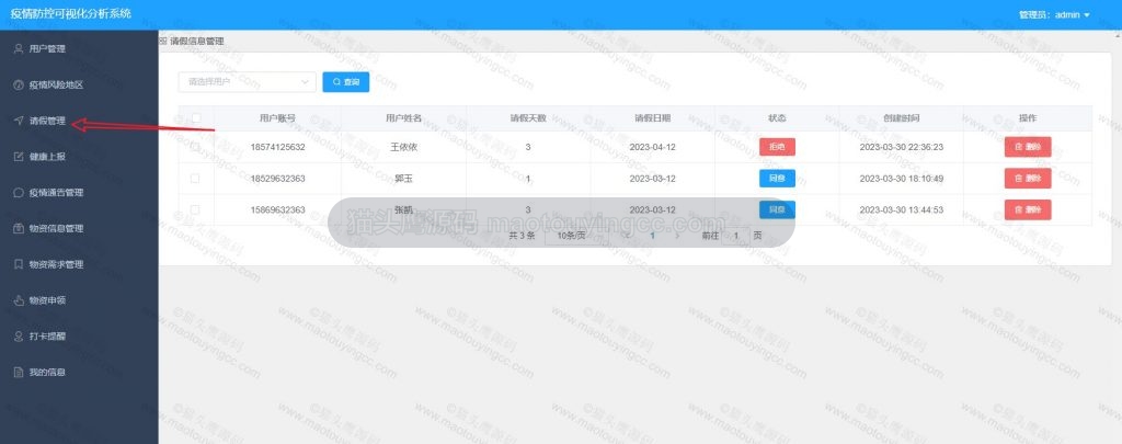 请假管理