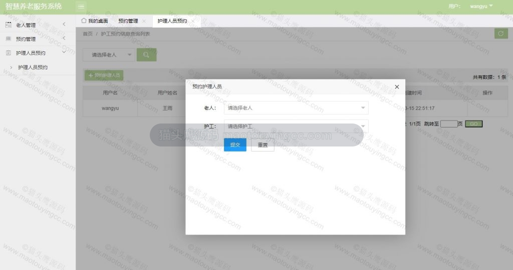用户预约护理人员