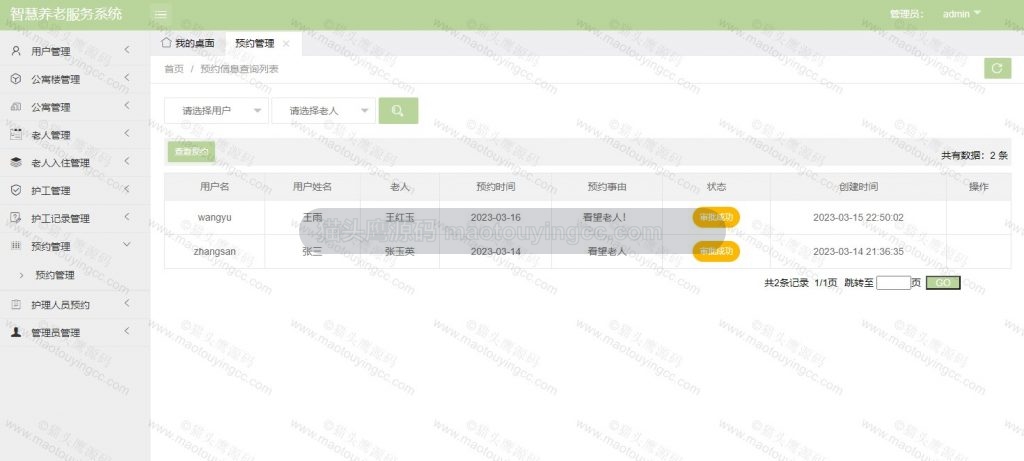 预约管理