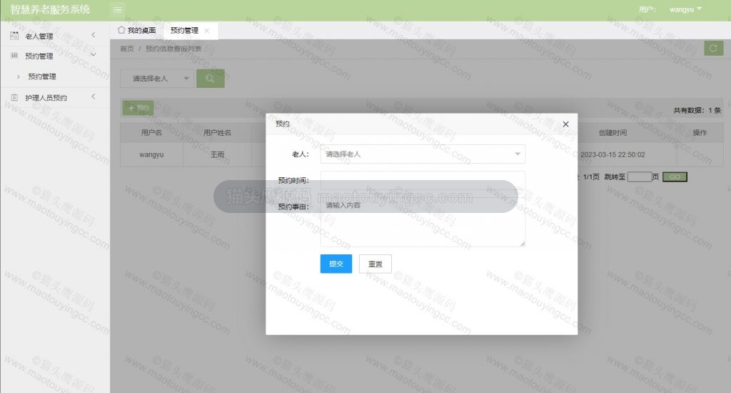 用户预约