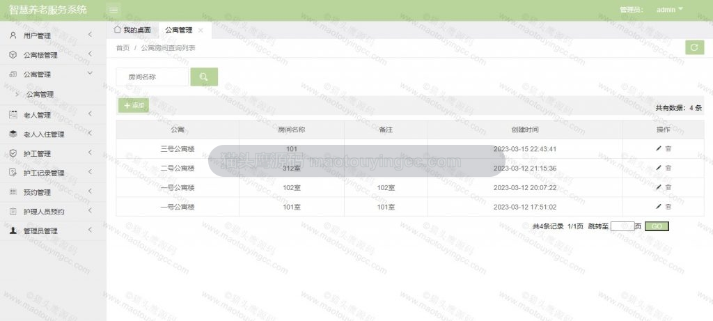 公寓管理