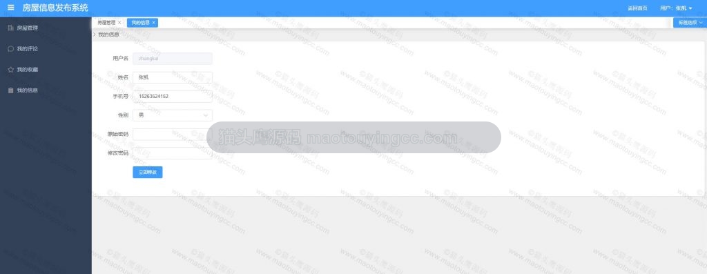 用户个人信息