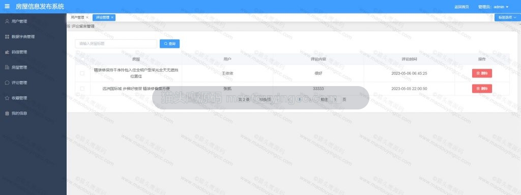评论管理