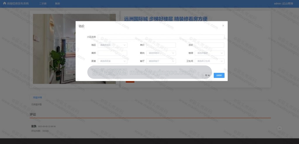 估价
