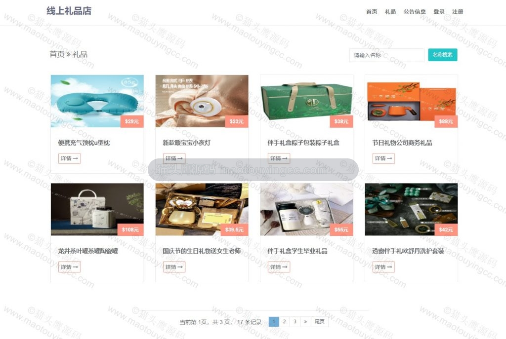 礼品