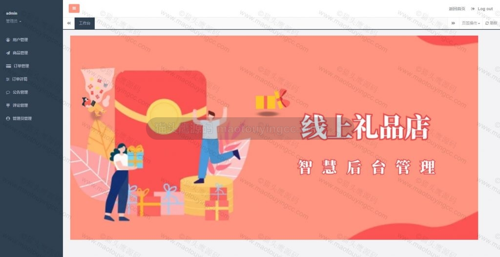 后台-首页