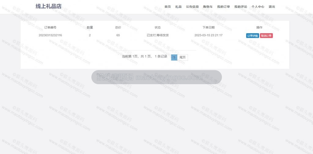 用户查看订单
