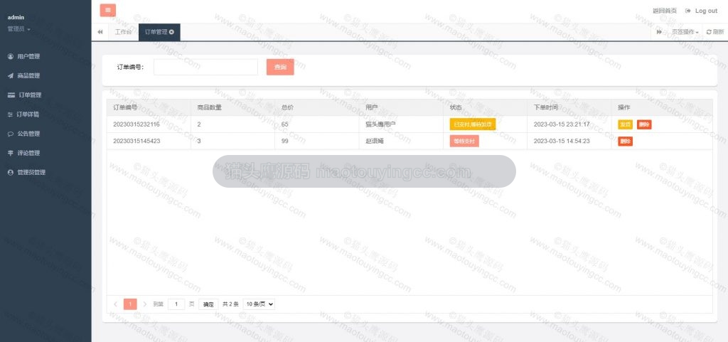 后台- 订单管理