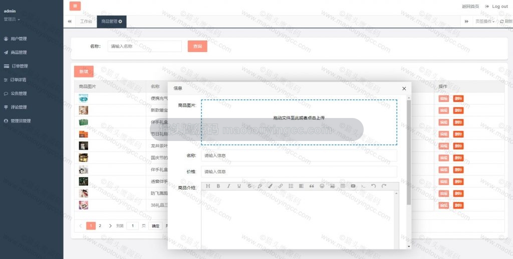 后台- 添加商品