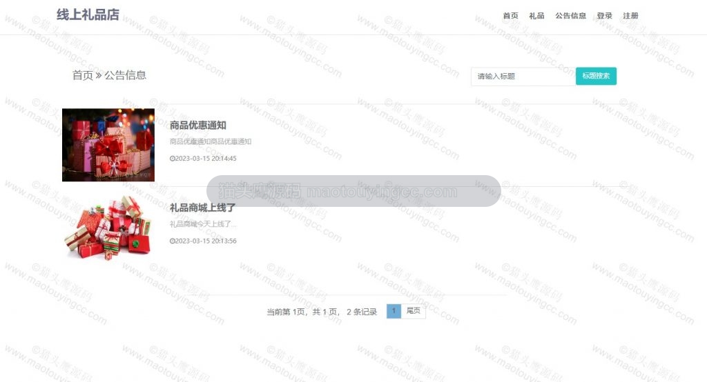 公告