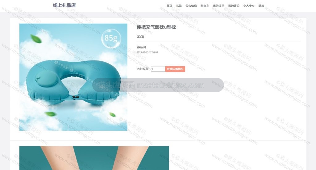礼品详情