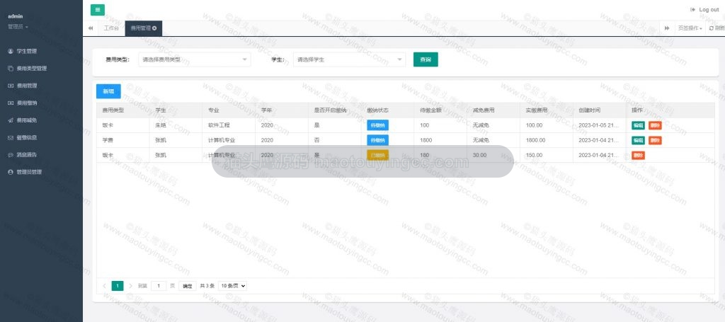 管理员- 费用管理
