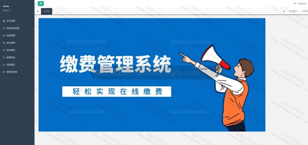 管理员-首页