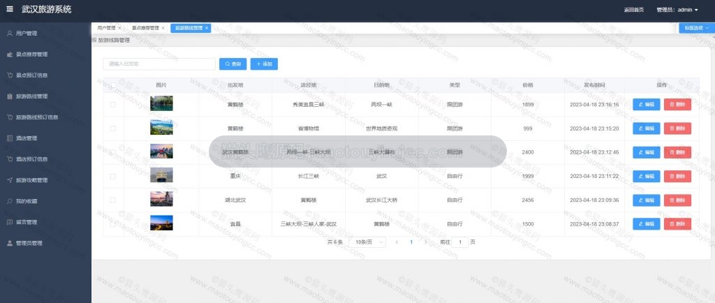 路线管理