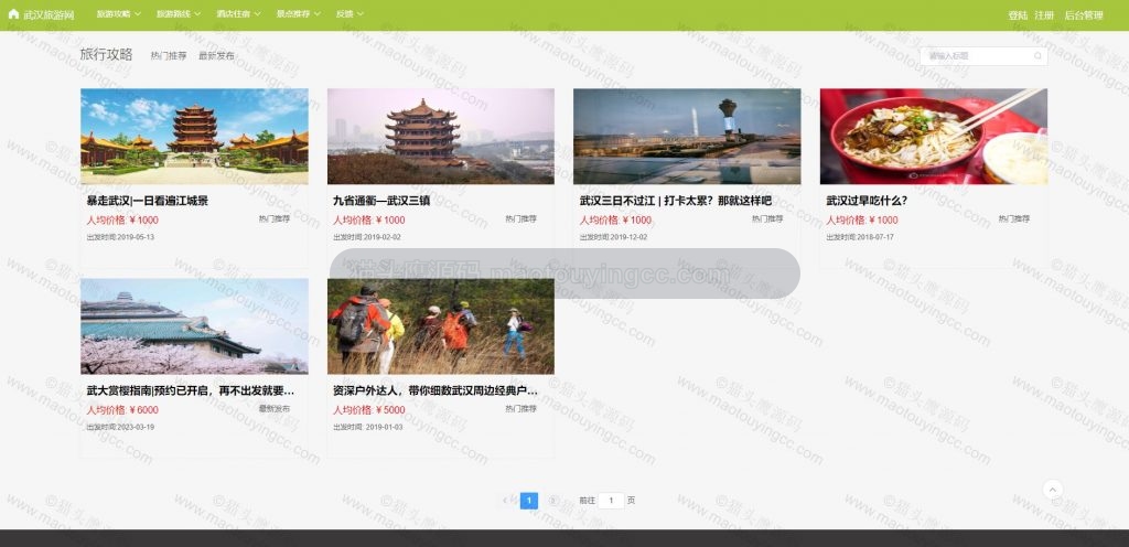 旅游攻略