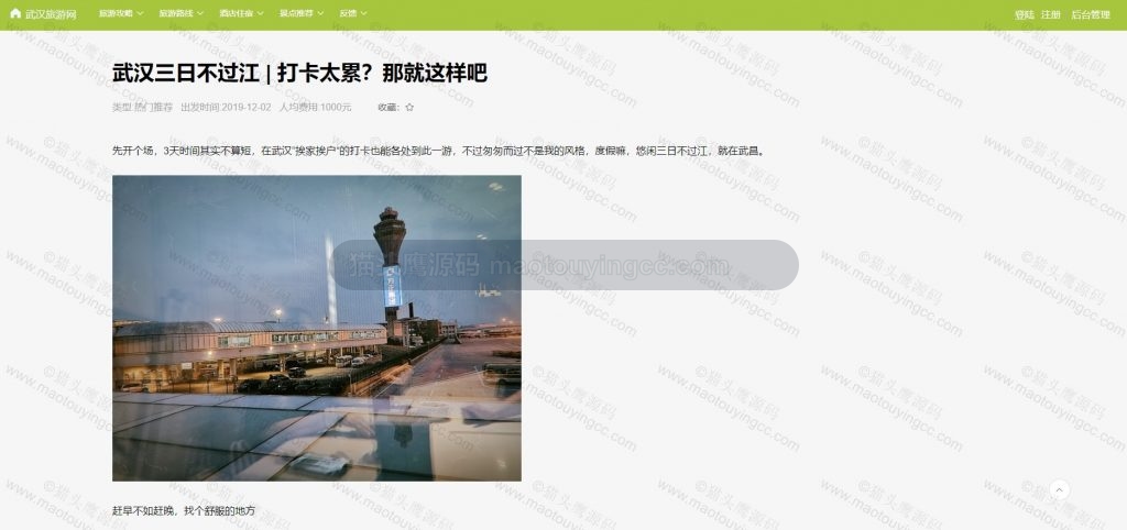 攻略详情