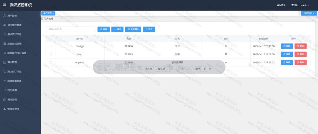 用户管理