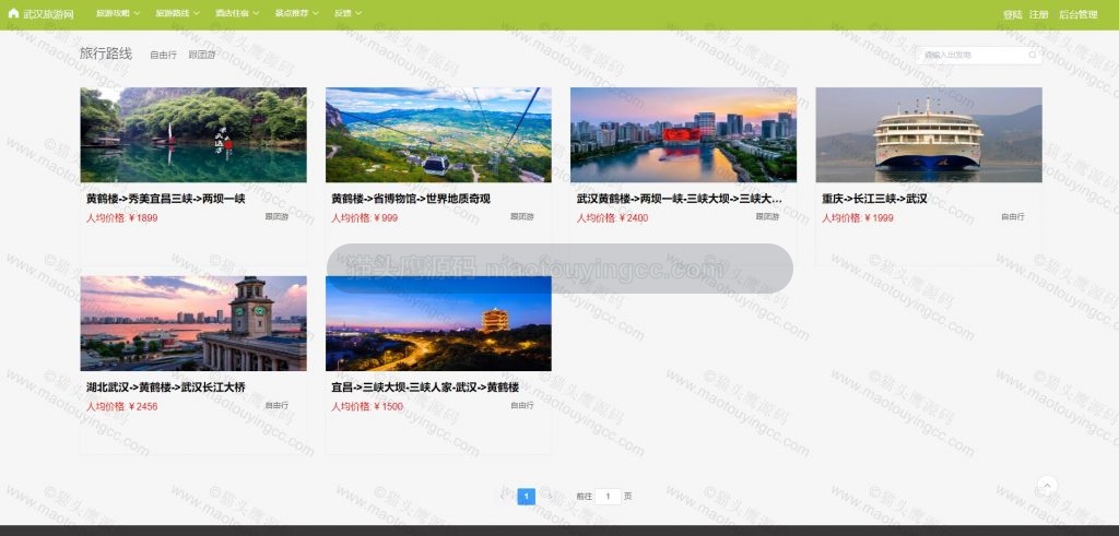 旅游路线