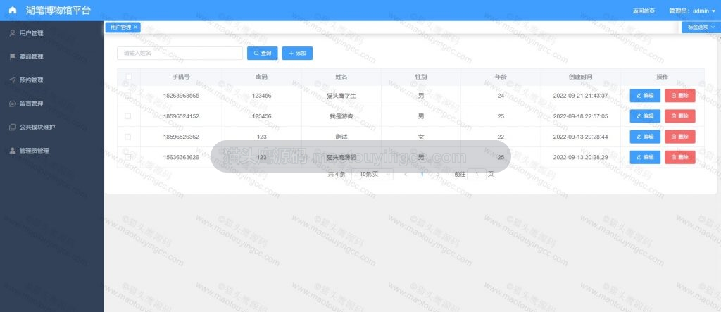 用户管理