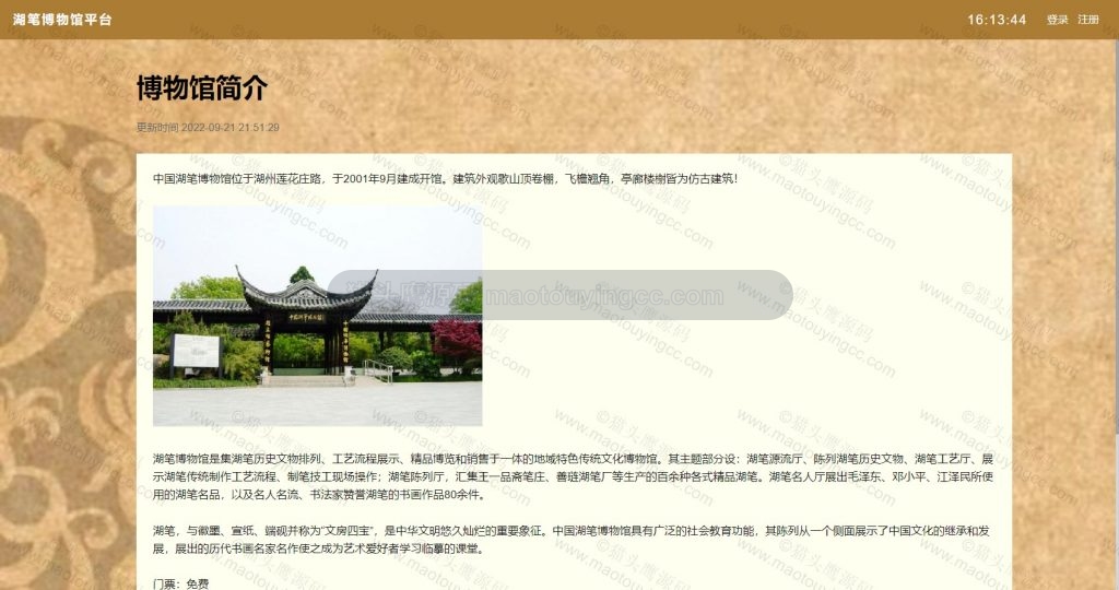 博物馆简介