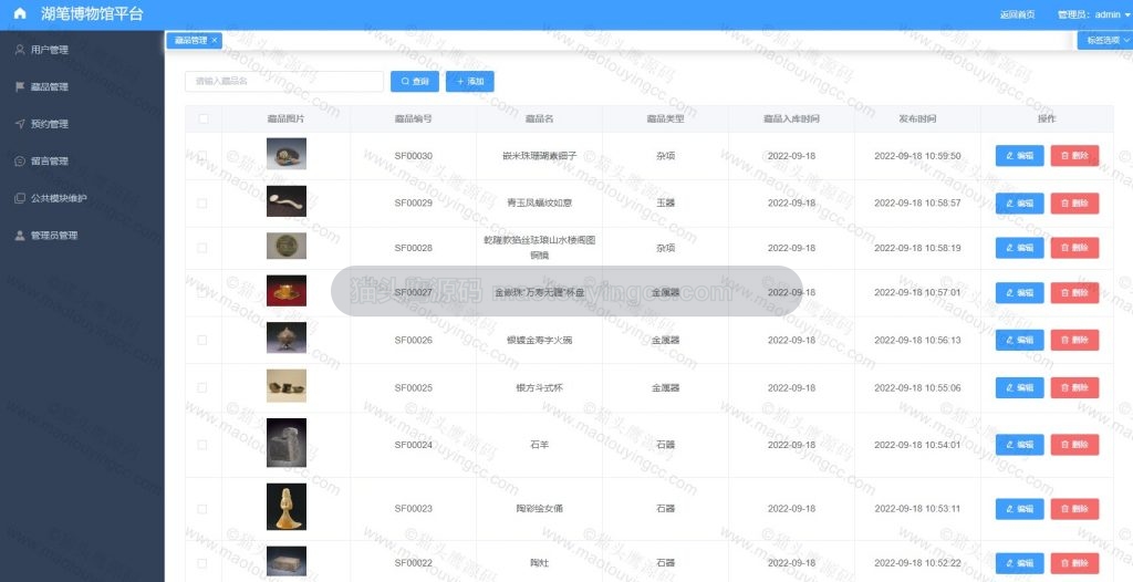 藏品管理