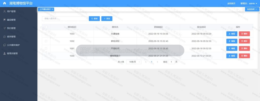 公共模块管理
