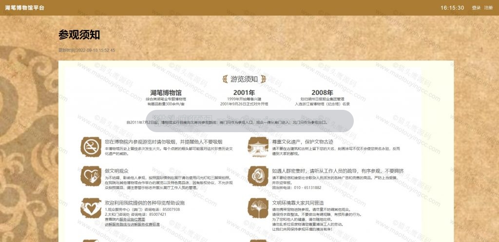 参观时间