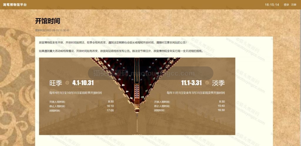 开馆时间