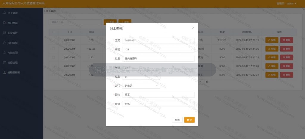 员工编辑