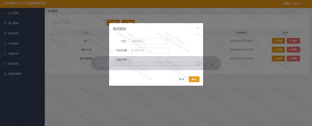 添加培训