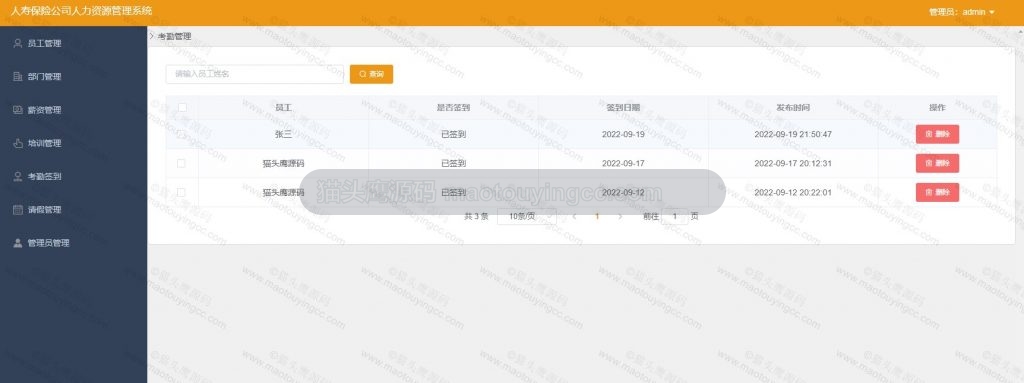 考勤签到